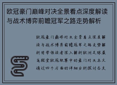 欧冠豪门巅峰对决全景看点深度解读与战术博弈前瞻冠军之路走势解析 欧冠豪门巅峰对决全景看点深度解读与战术博弈前瞻冠军之路走势解析